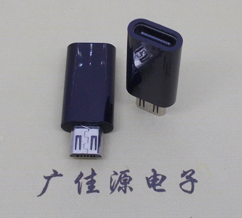 厚街镇 usb type c母座转micro公头黑色胶壳长度L=26.2mm